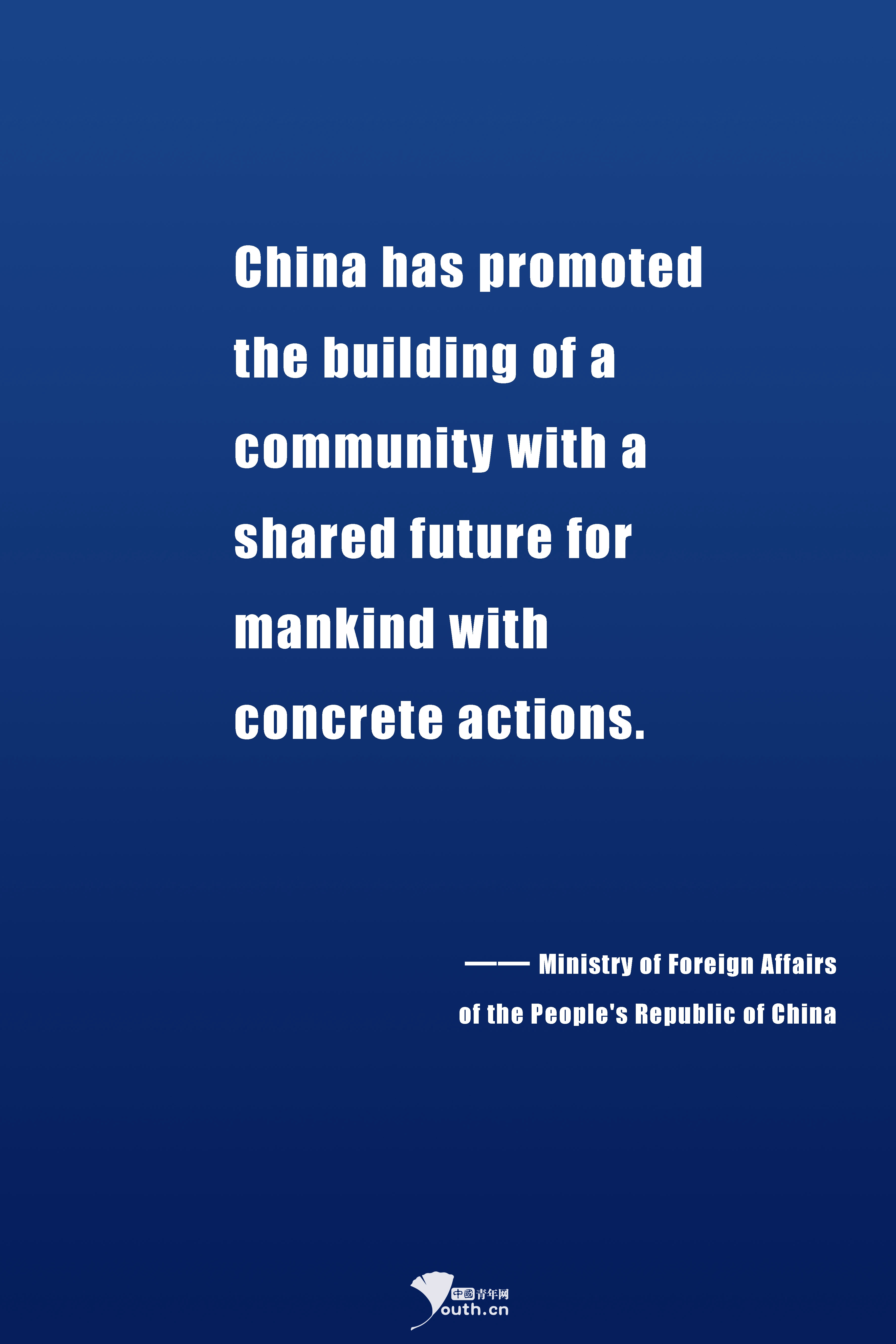 China has promoted the building of a community with a shared future for ...