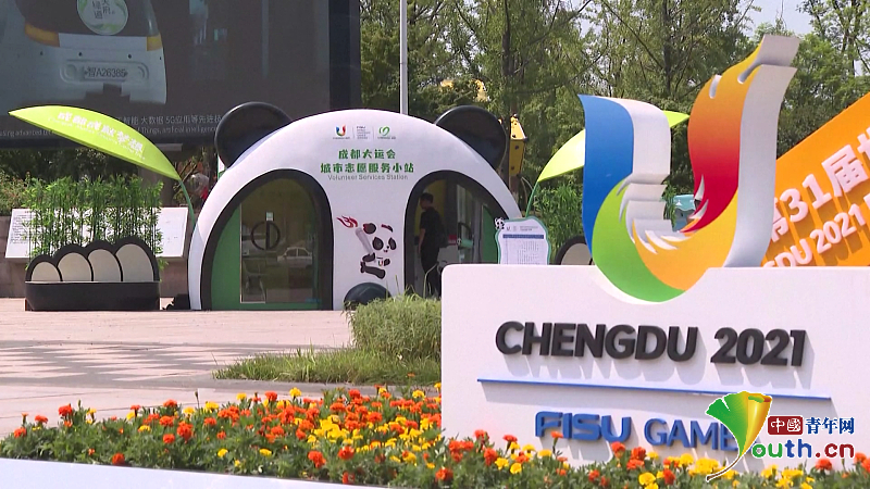 50 city volunteer service stations for the Chengdu 2021 FISU Games went live